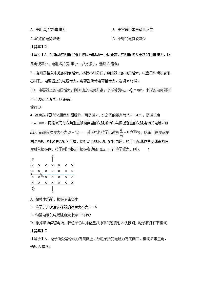 安徽省部分学校2024-2025学年高二下学期3月调研考试物理试题（解析版）第3页