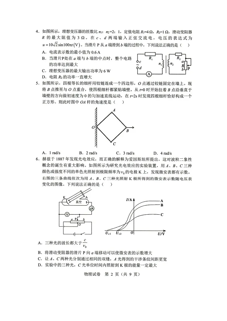 2025届辽宁省部分重点中学协作体高三下学期模拟考试（图片版）物理试题第2页