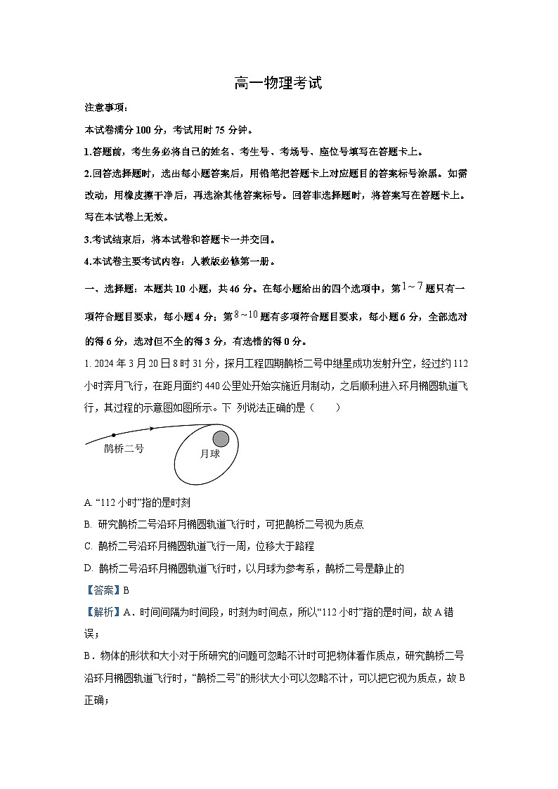内蒙古赤峰市名校2024-2025学年高一上学期期末联考物理试题（解析版）第1页