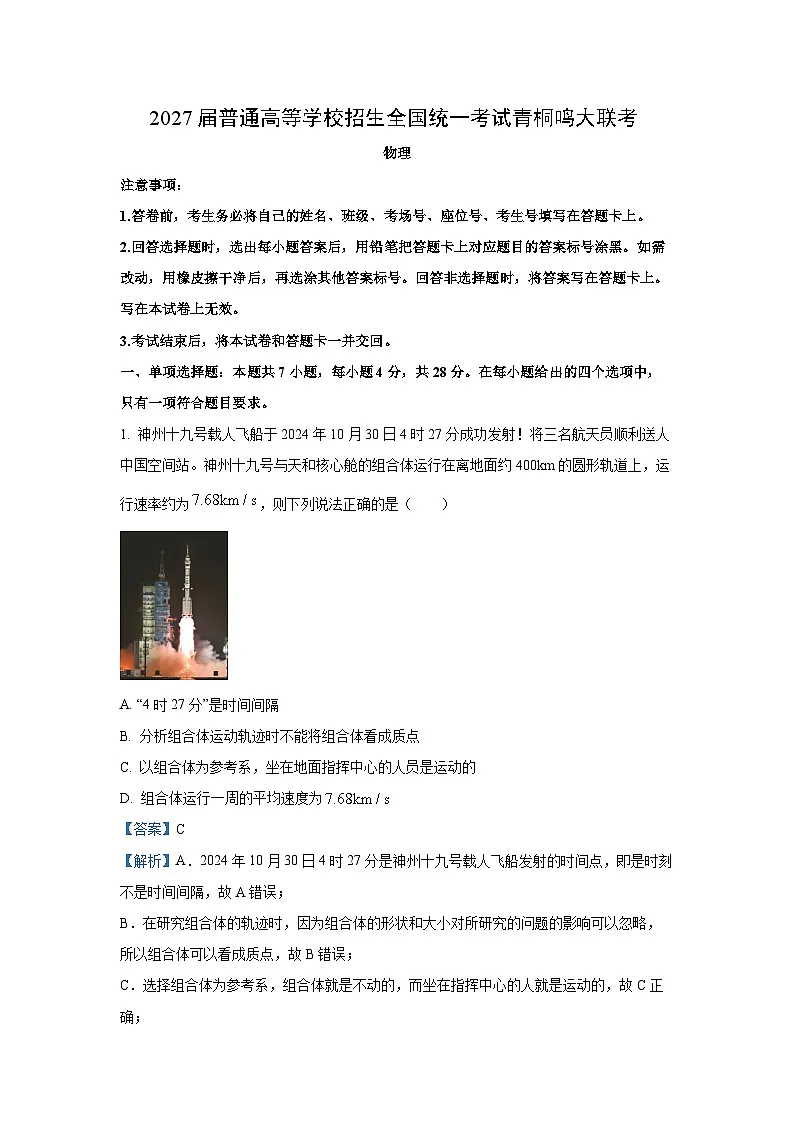 河南省驻马店市2024-2025学年高一上学期12月联考物理试题（解析版）第1页