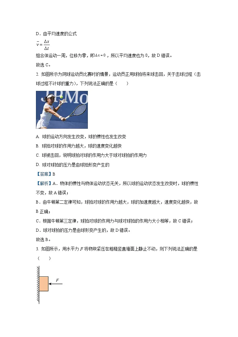 河南省驻马店市2024-2025学年高一上学期12月联考物理试题（解析版）第2页