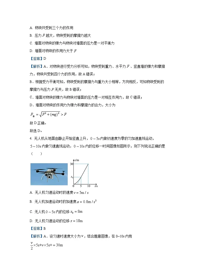 河南省驻马店市2024-2025学年高一上学期12月联考物理试题（解析版）第3页