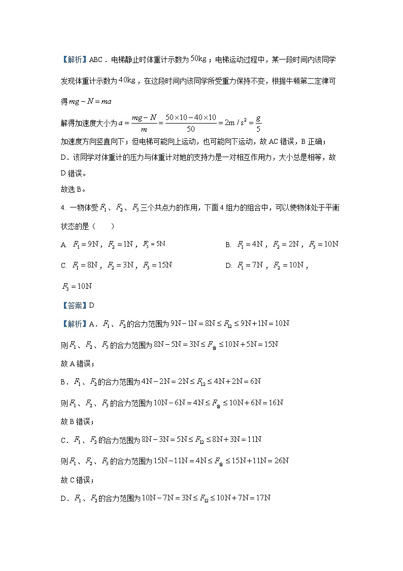云南省西双版纳傣族自治州第一中学等四校2024-2025学年高一上学期期末检测物理试题（解析版）第3页