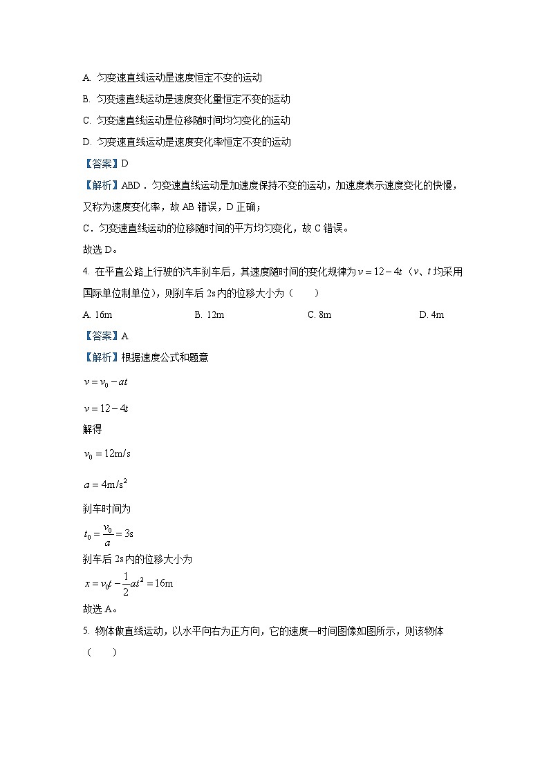 海南省海口某校2024-2025学年高一上学期第一次月考物理试题（解析版）第2页