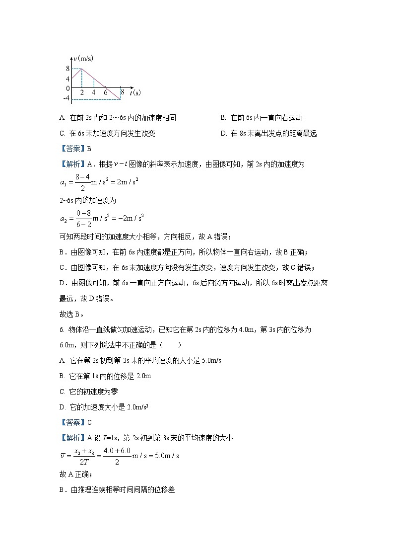 海南省海口某校2024-2025学年高一上学期第一次月考物理试题（解析版）第3页