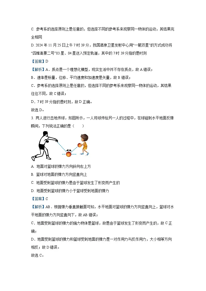 广东省茂名市七校联盟2024-2025学年高一下学期2月联考物理试题（解析版）第2页