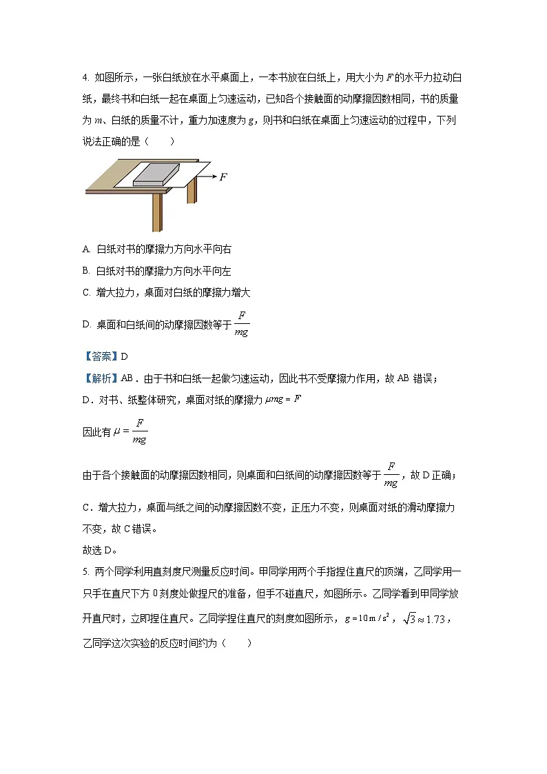 广东省茂名市七校联盟2024-2025学年高一下学期2月联考物理试题（解析版）第3页