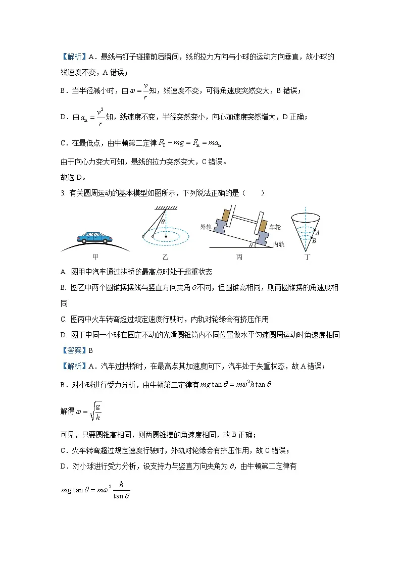 安徽省宿州市2024-2025学年高一下学期3月月考物理试题（解析版）第2页