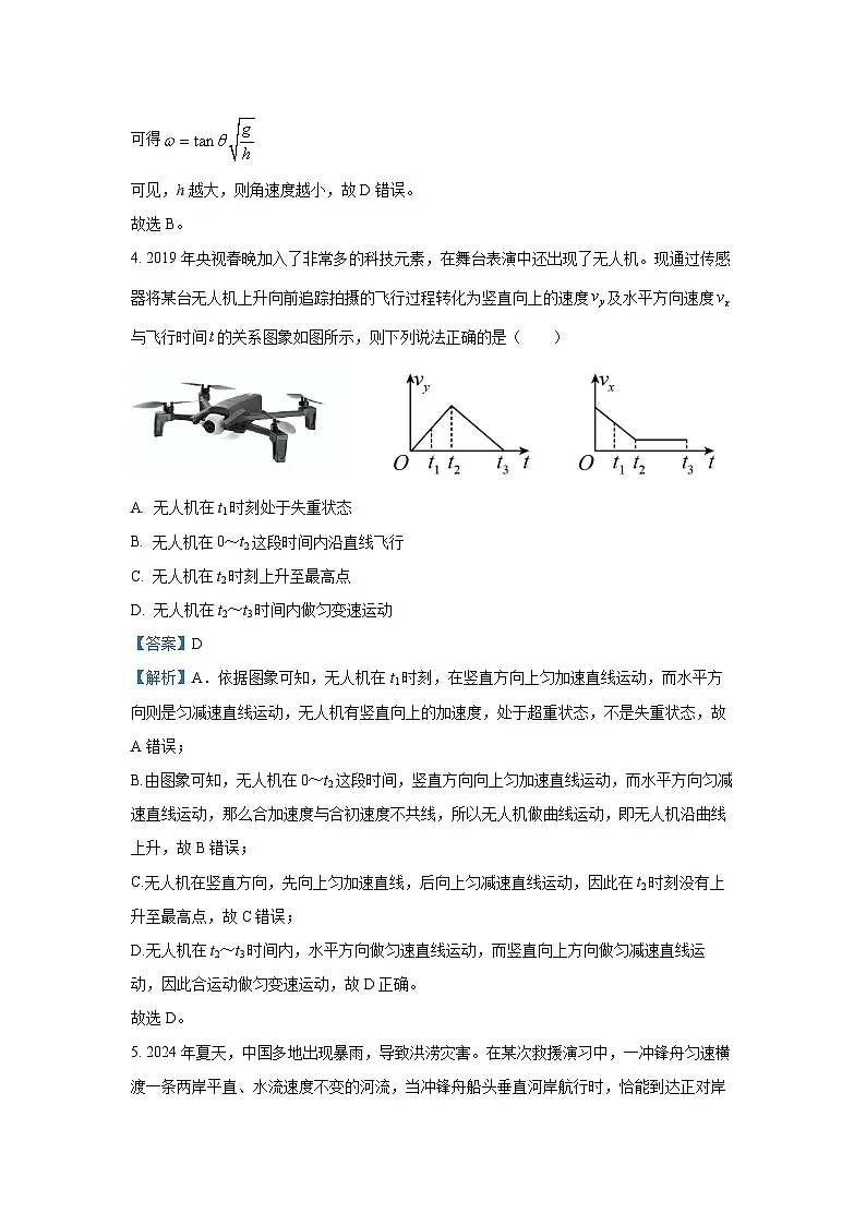 安徽省宿州市2024-2025学年高一下学期3月月考物理试题（解析版）第3页