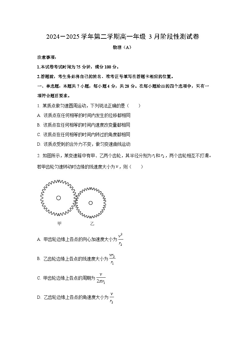 河北省张家口地区2024-2025学年高一下学期3月阶段性测试物理试卷第1页