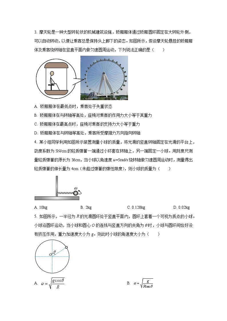 河北省张家口地区2024-2025学年高一下学期3月阶段性测试物理试卷第2页