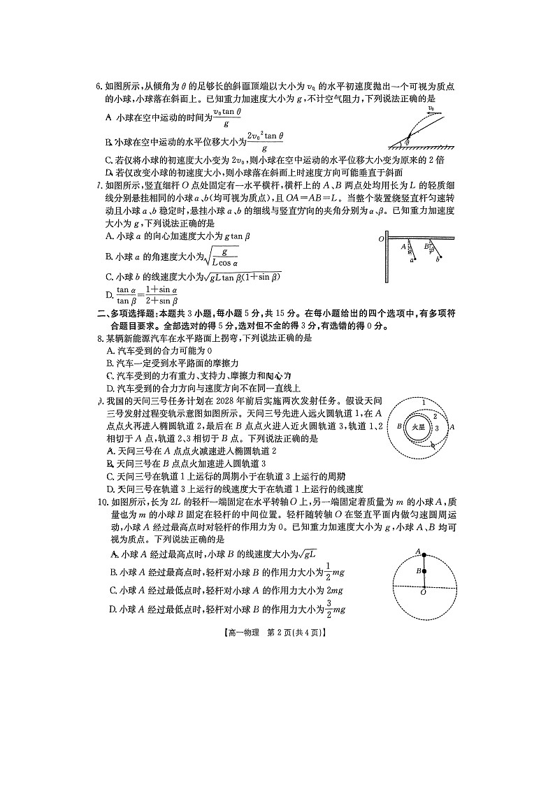 重庆市万州第三中学等多校联考2024-2025学年高一下学期4月期中考试（图片版）物理试题第2页