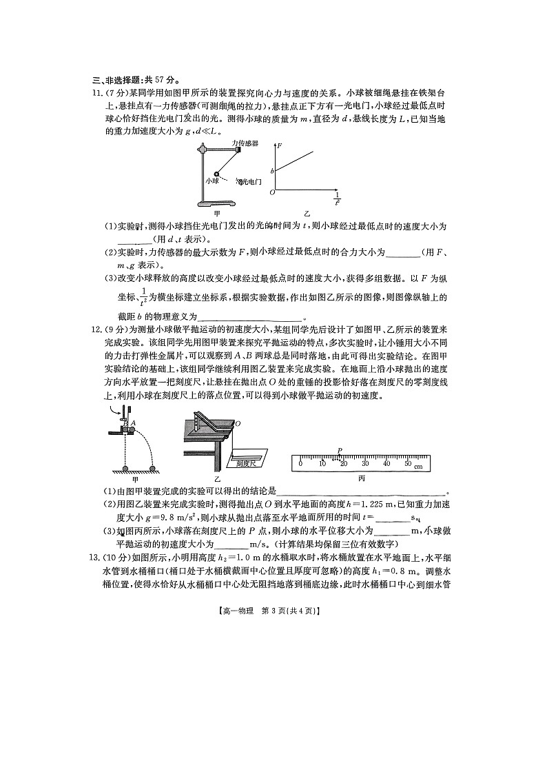 重庆市万州第三中学等多校联考2024-2025学年高一下学期4月期中考试（图片版）物理试题第3页