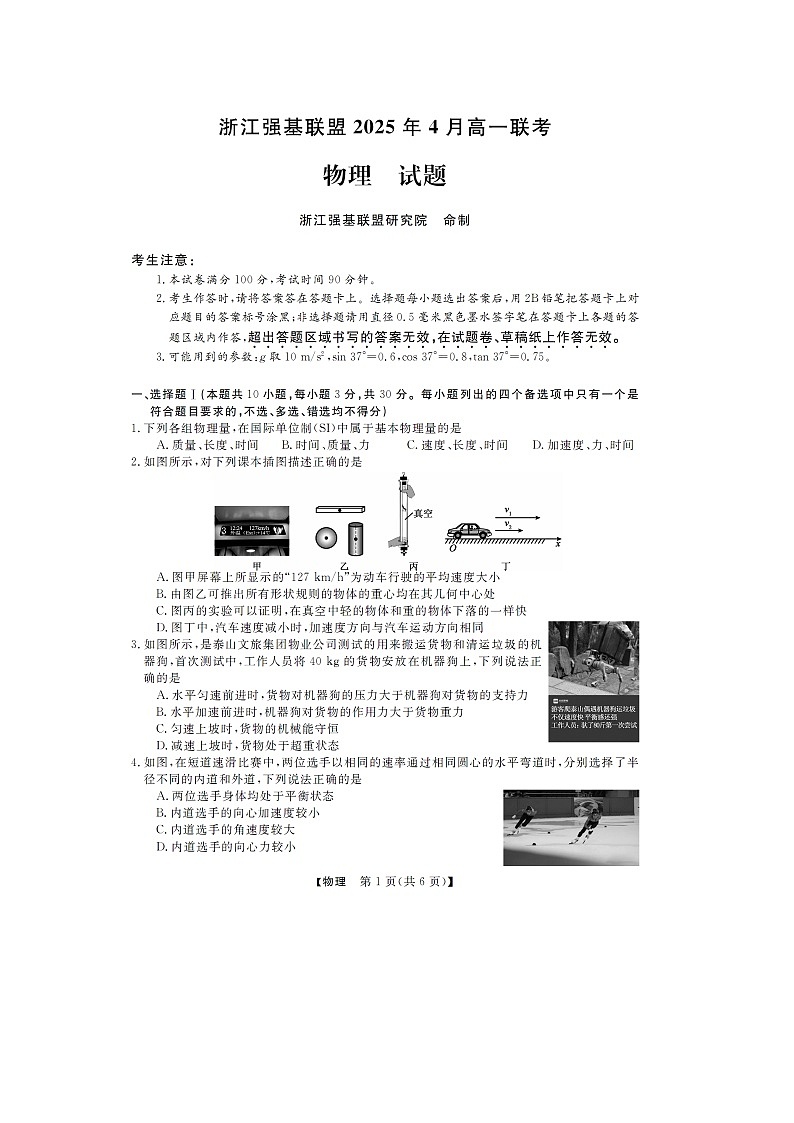 浙江省强基联盟2024-2025学年高一下学期4月期中（图片版）物理试题第1页