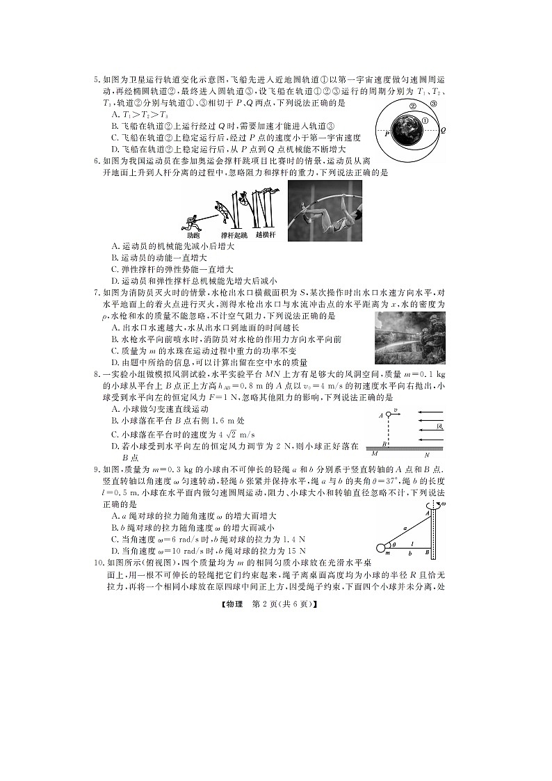 浙江省强基联盟2024-2025学年高一下学期4月期中（图片版）物理试题第2页