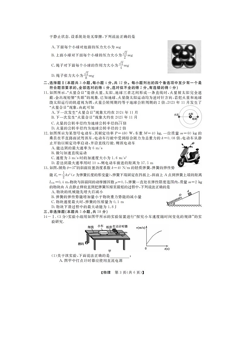 浙江省强基联盟2024-2025学年高一下学期4月期中（图片版）物理试题第3页