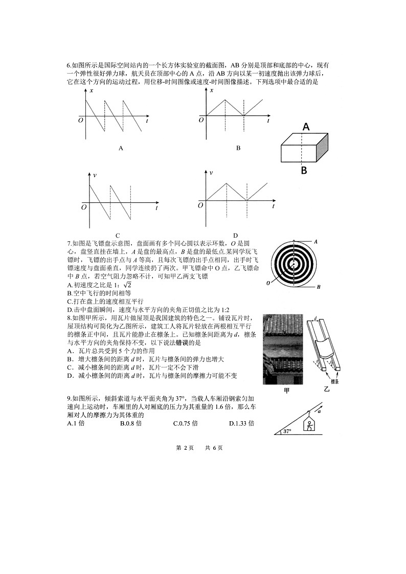 浙江省七彩阳光联盟2024-2025学年高一下学期4月期中（图片版）物理试题第2页