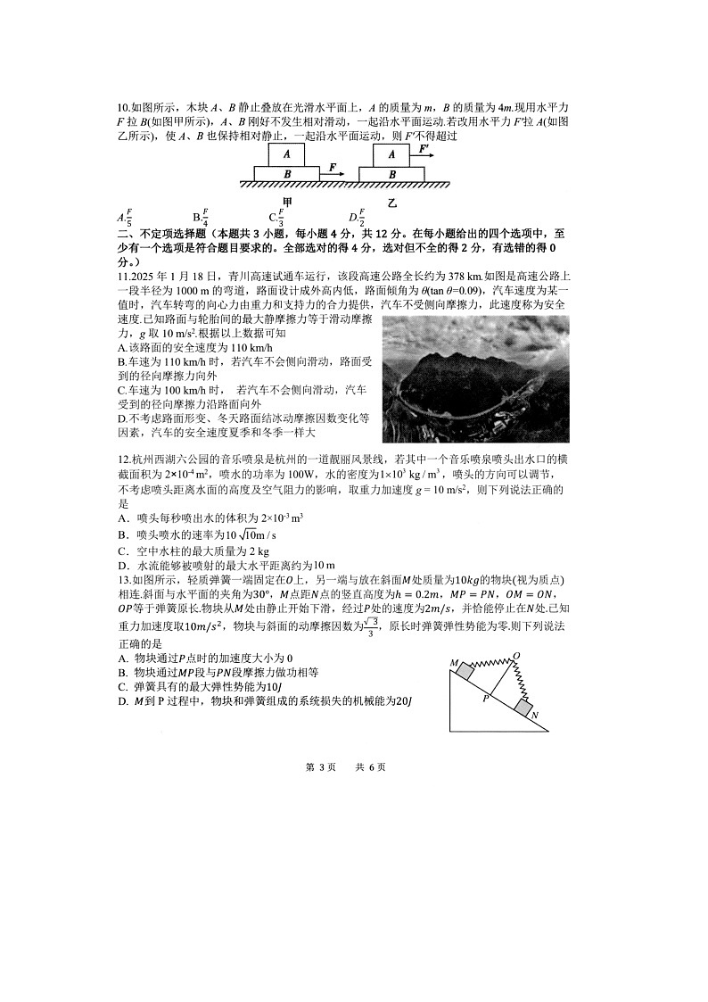 浙江省七彩阳光联盟2024-2025学年高一下学期4月期中（图片版）物理试题第3页