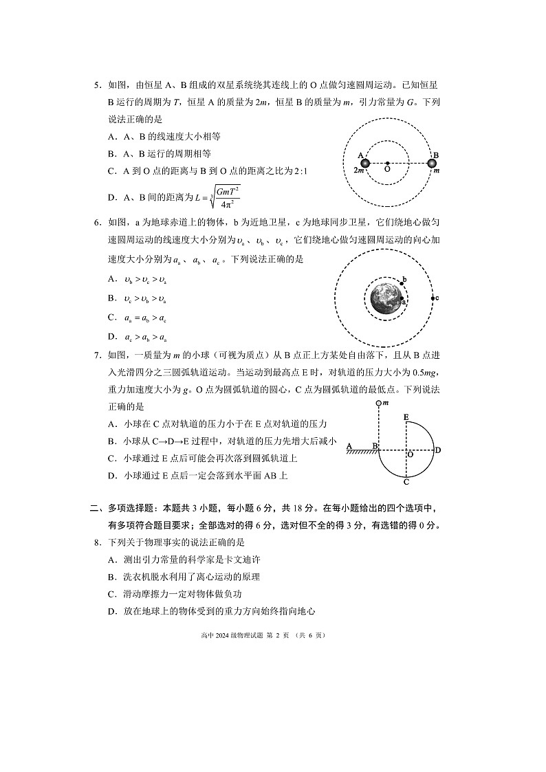 四川省成都市成都蓉城联考2024-2025学年高一下学期4月期中（图片版）物理试题第2页