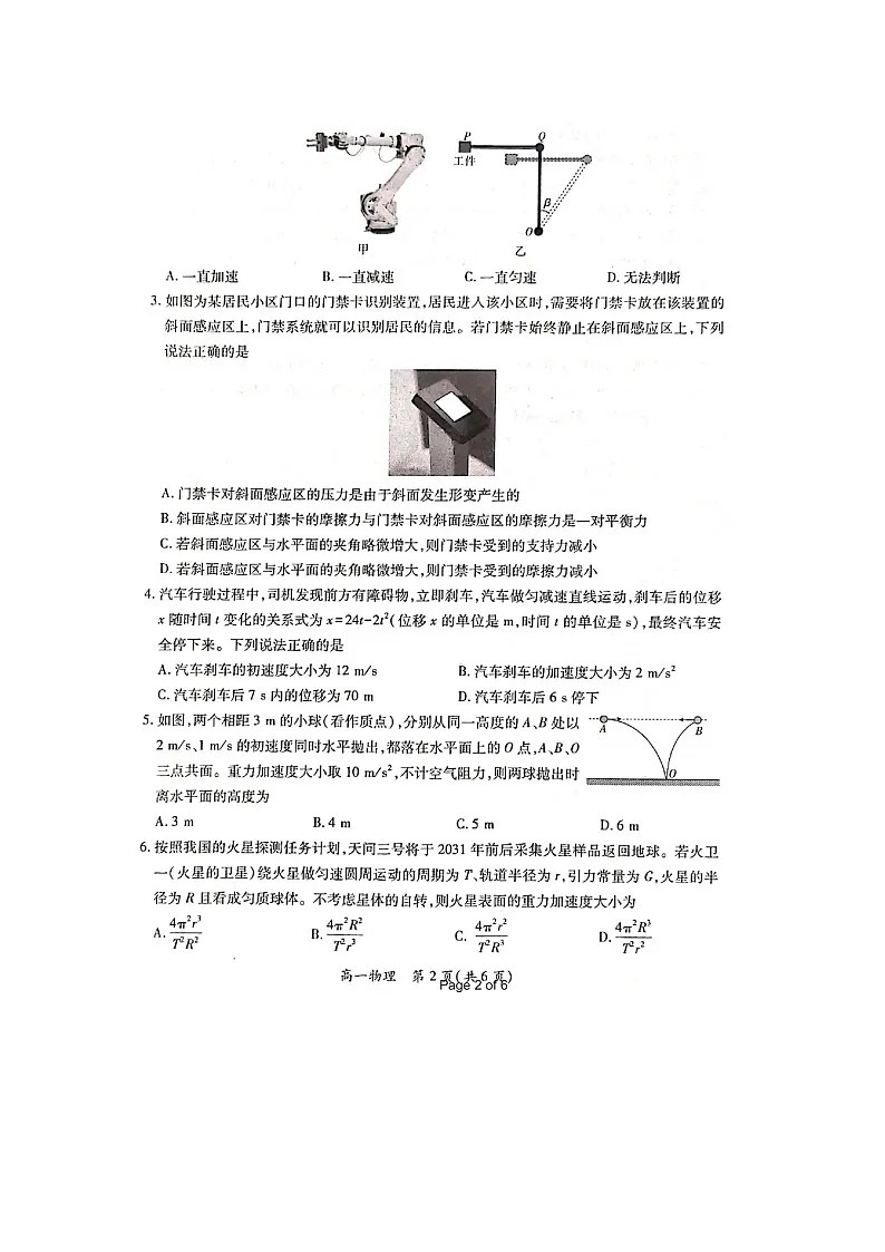 江西省多校联考2024-2025学年高一下学期期中考试（图片版）物理试题第2页
