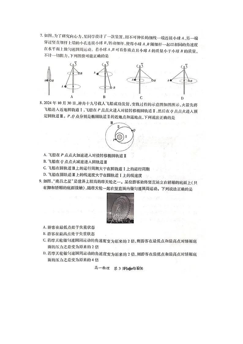 江西省多校联考2024-2025学年高一下学期期中考试（图片版）物理试题第3页