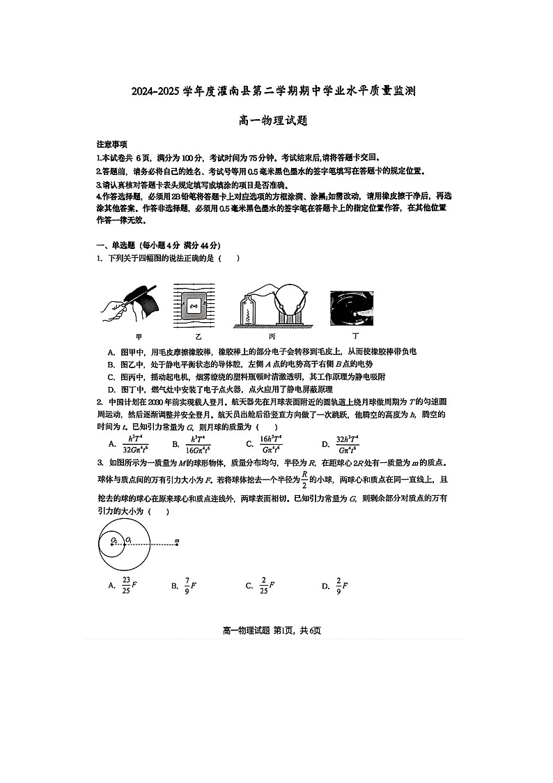 江苏省连云港市灌南县2024-2025学年高一下学期4月期中物理试题第1页