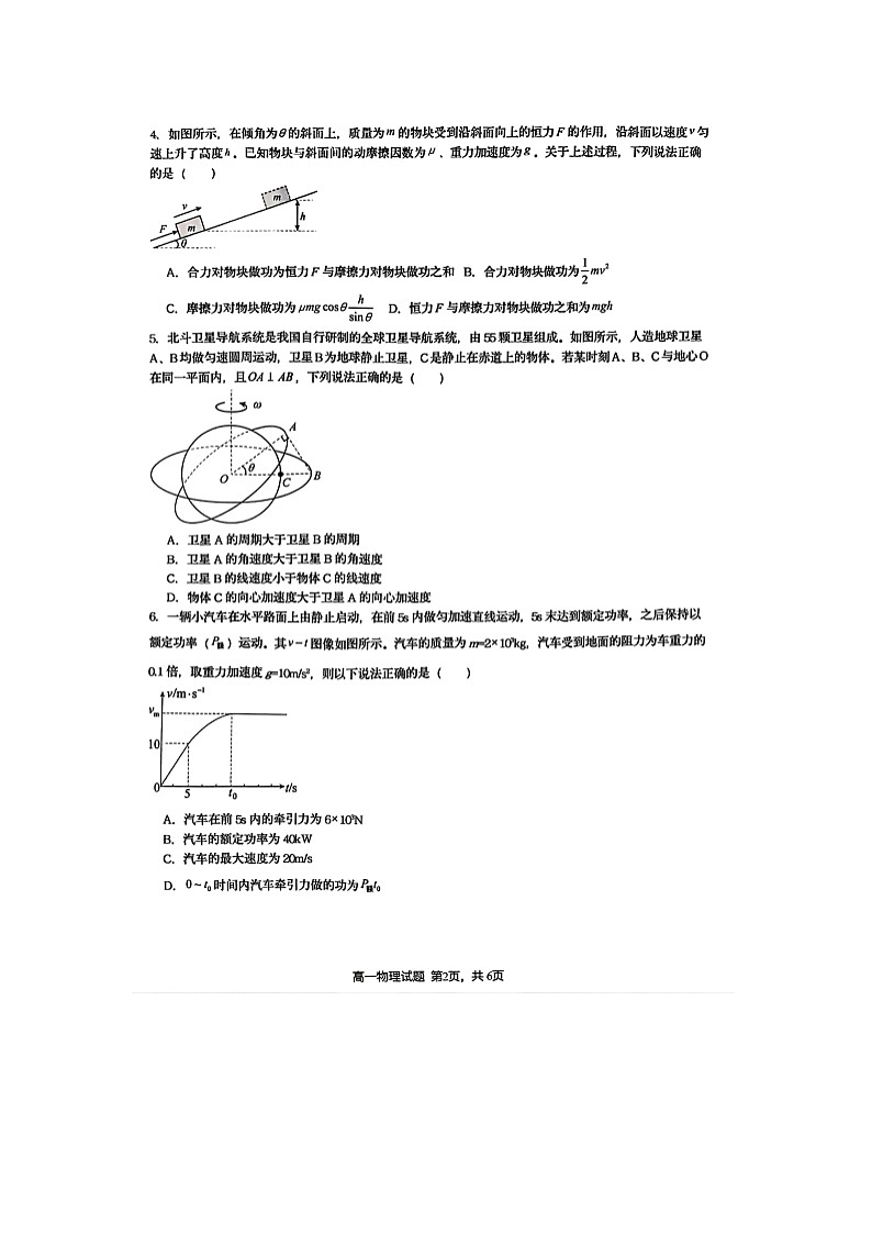 江苏省连云港市灌南县2024-2025学年高一下学期4月期中物理试题第2页