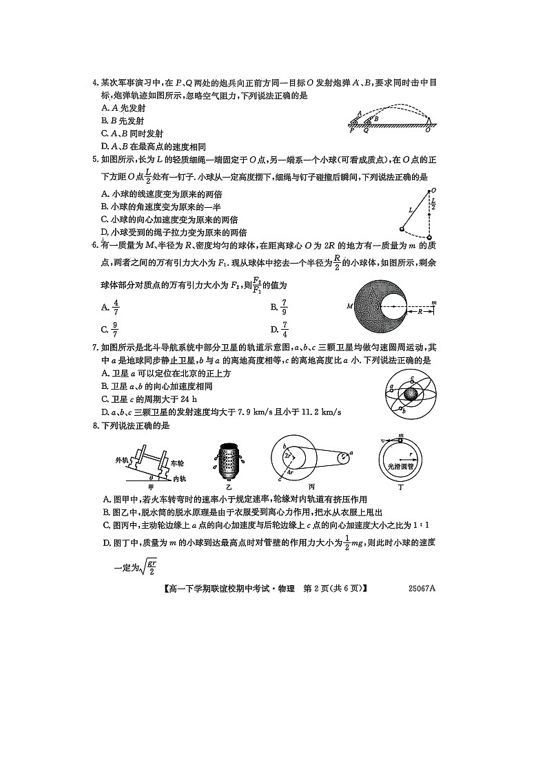 黑龙江省齐齐哈尔市联谊校2024-2025学年高一下学期4月期中（图片版）物理试题第2页