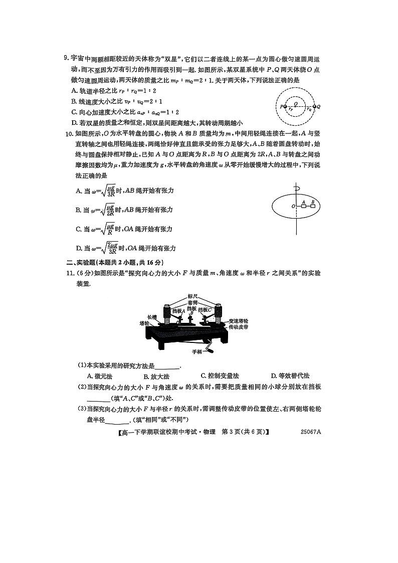黑龙江省齐齐哈尔市联谊校2024-2025学年高一下学期4月期中（图片版）物理试题第3页