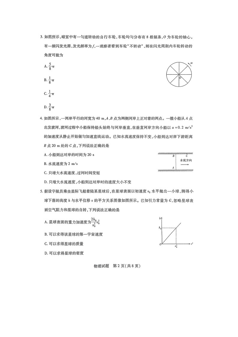 河南省名校大联考2024-2025学年高一下学期4月期中（图片版）物理试题第2页