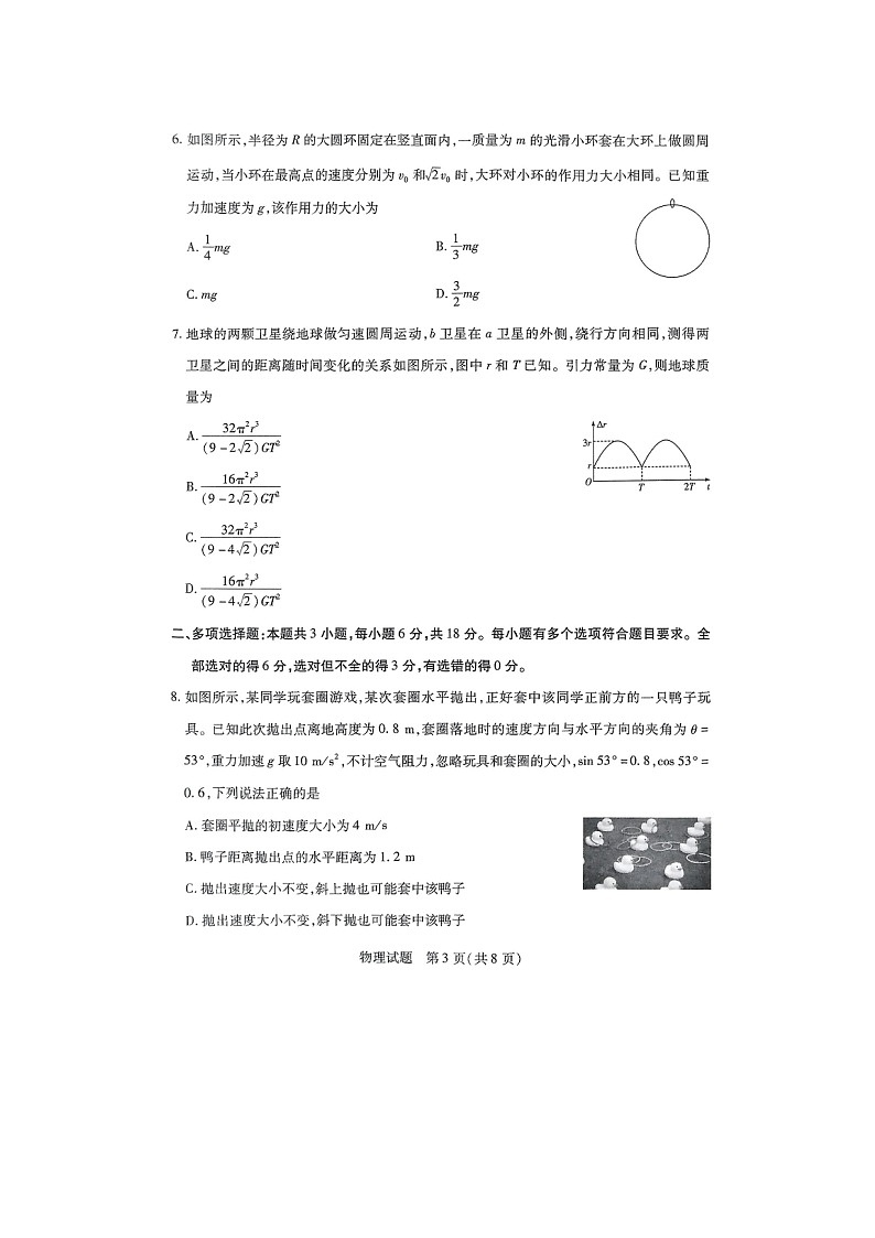 河南省名校大联考2024-2025学年高一下学期4月期中（图片版）物理试题第3页