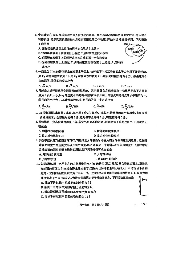 河北省唐山市2024-2025年高一下学期期中考试（图片版）物理试卷第2页