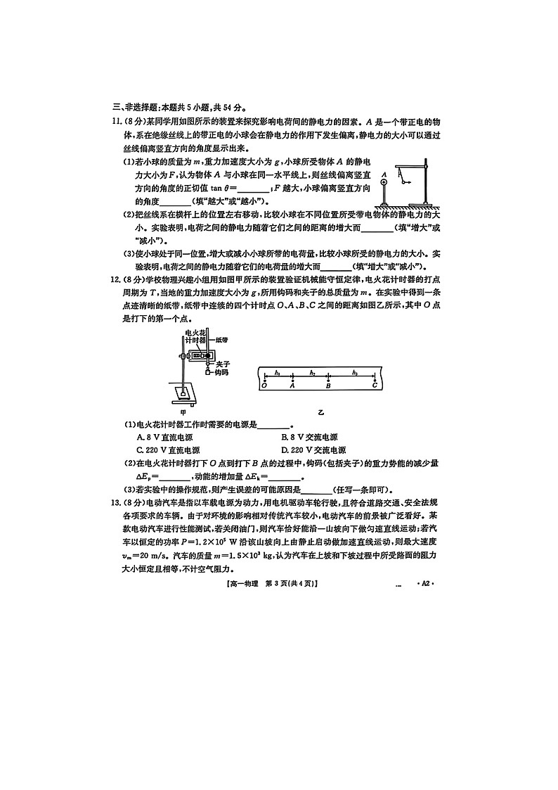河北省唐山市2024-2025年高一下学期期中考试（图片版）物理试卷第3页