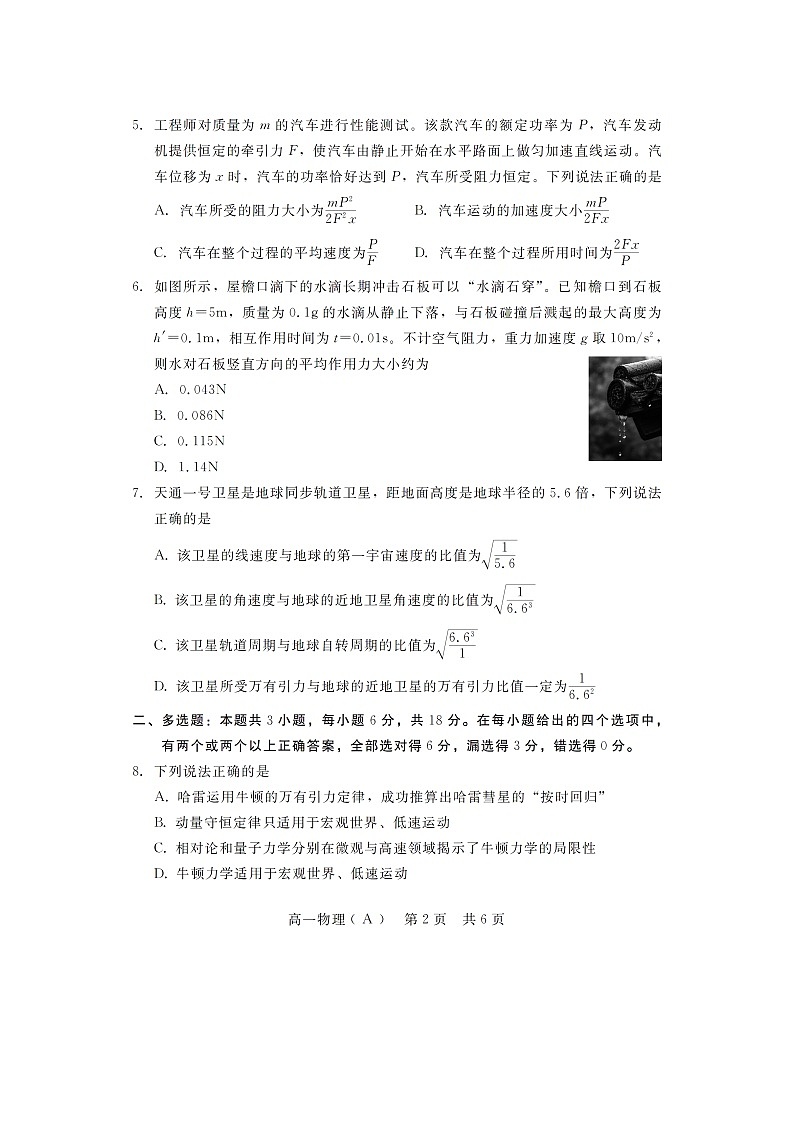 河北省石家庄市多校2024-2025学年高一下学期4月期中（图片版）物理试题第2页