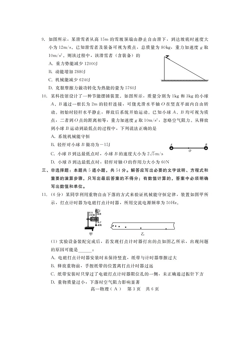 河北省石家庄市多校2024-2025学年高一下学期4月期中（图片版）物理试题第3页