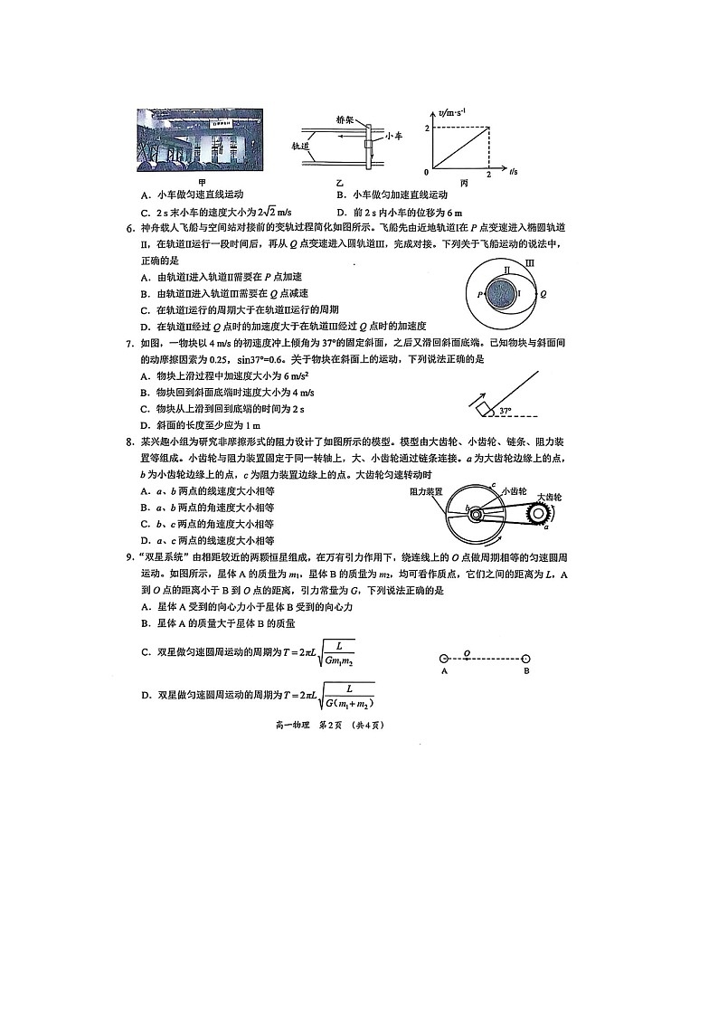 广西柳州市2024-2025学年高一下学期4月联考（图片版）物理试题第2页