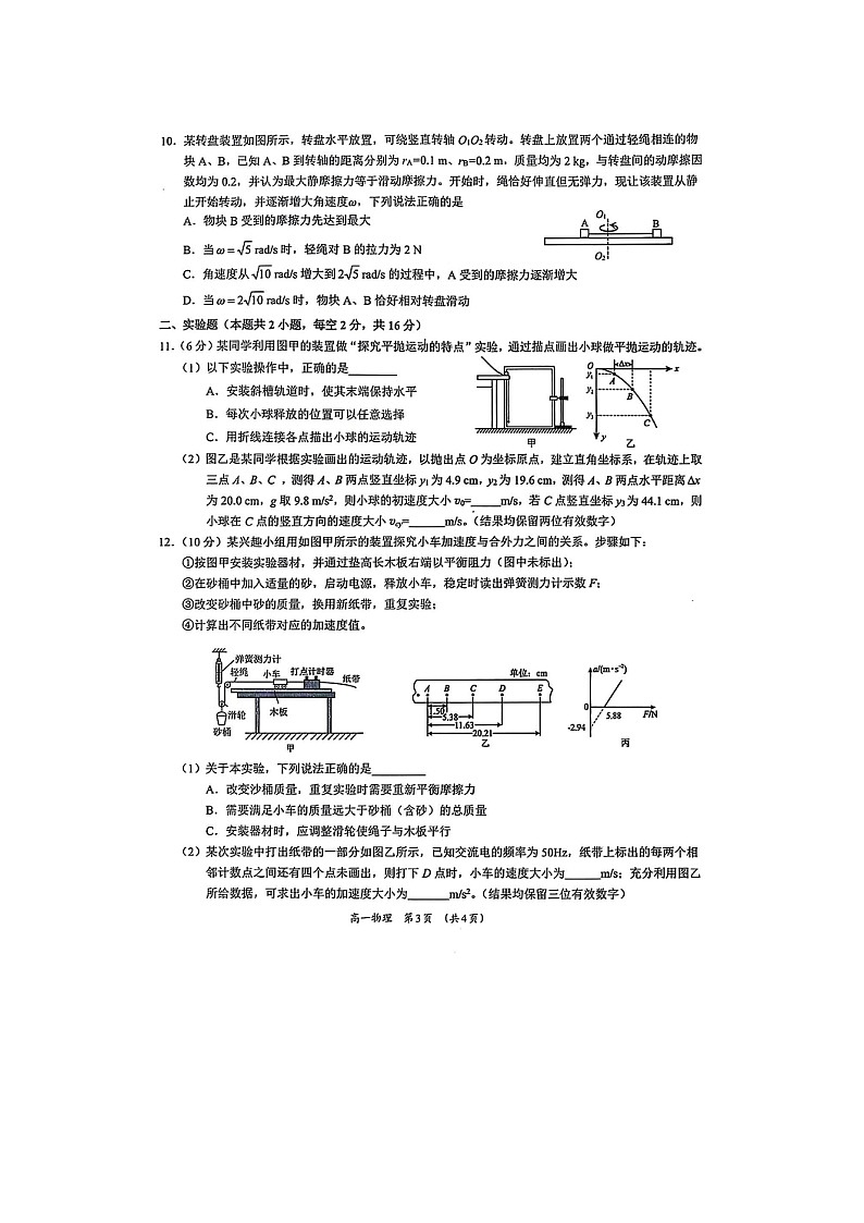 广西柳州市2024-2025学年高一下学期4月联考（图片版）物理试题第3页