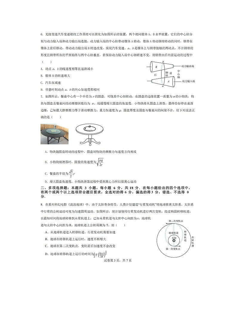 广东省佛山市S6高质量发展联盟2024-2025学年高一下学期期中联考（图片版）物理试题第3页