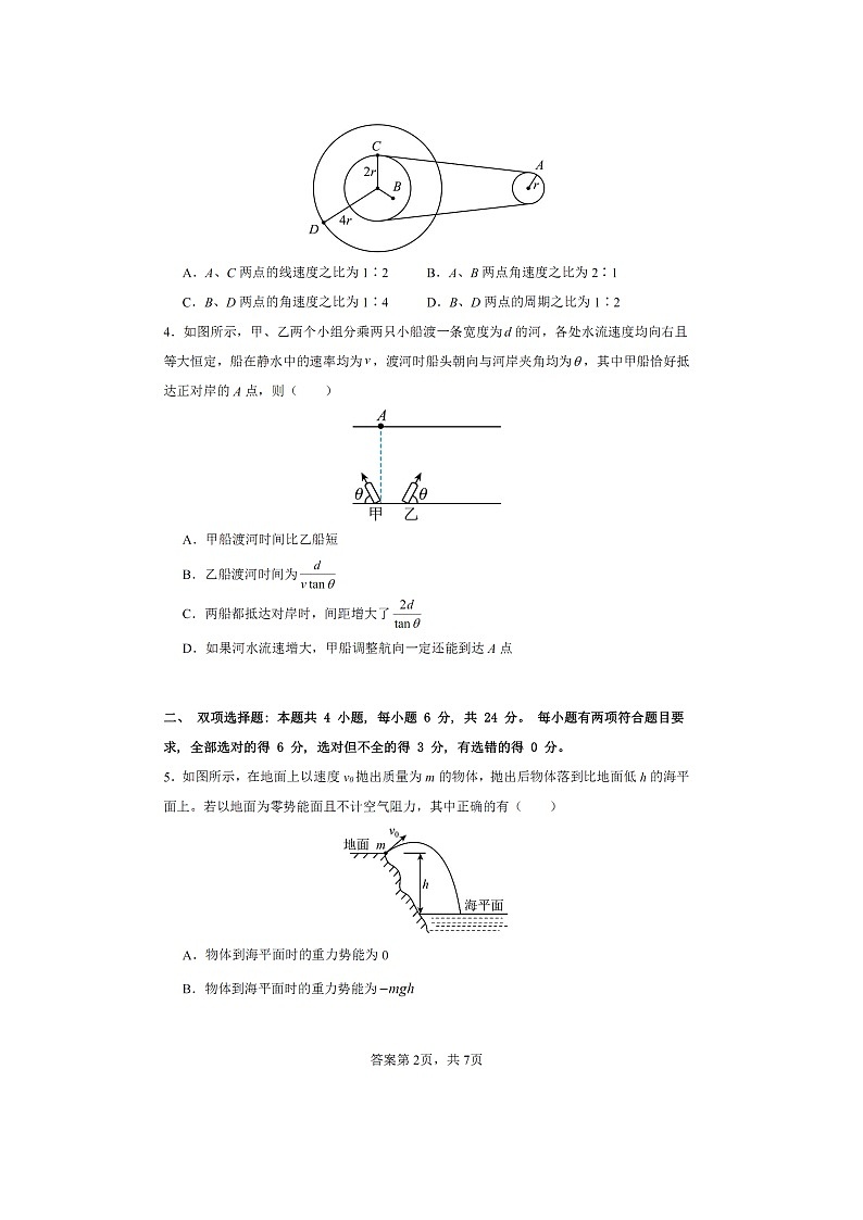 福建省漳州市乙丙级联盟校2024-2025学年高一下学期期中联考物理试题第2页