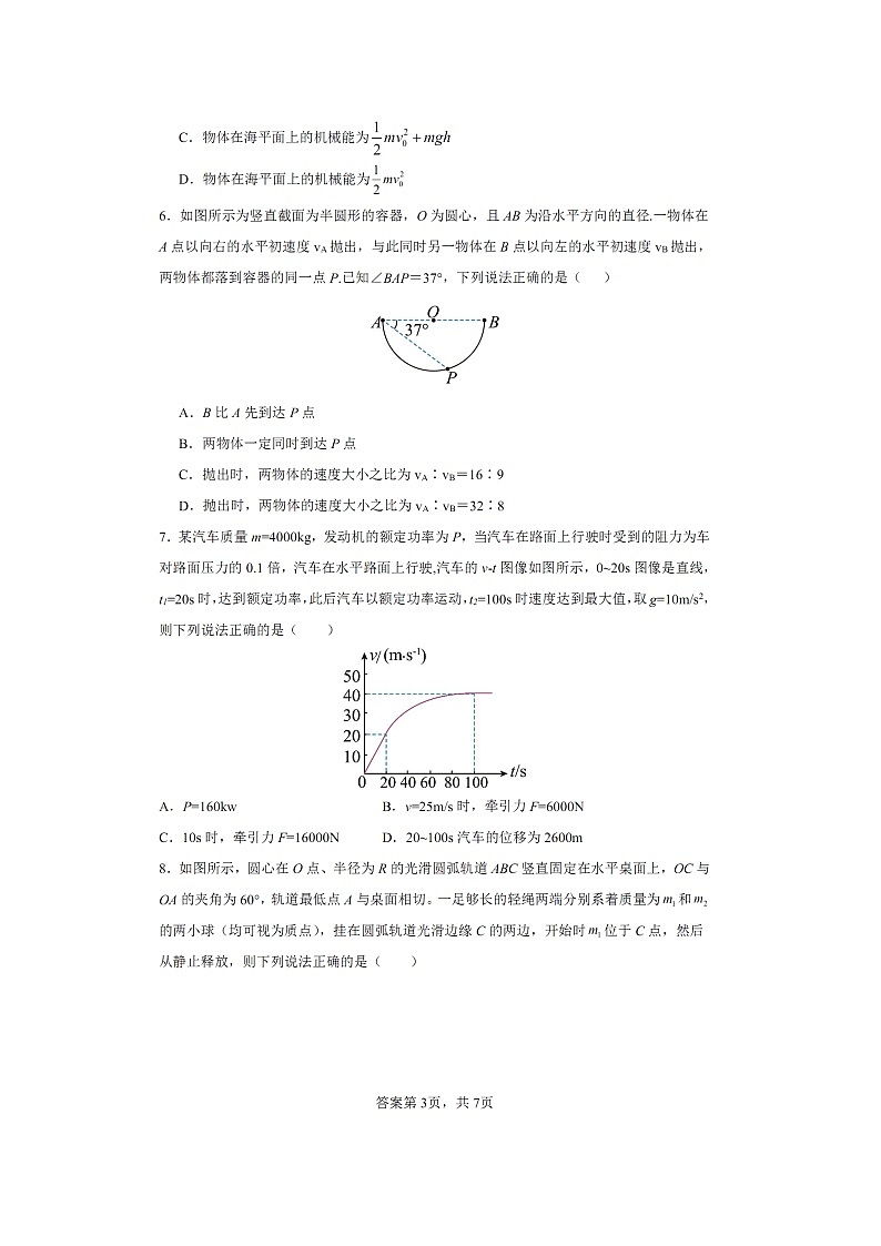 福建省漳州市乙丙级联盟校2024-2025学年高一下学期期中联考物理试题第3页