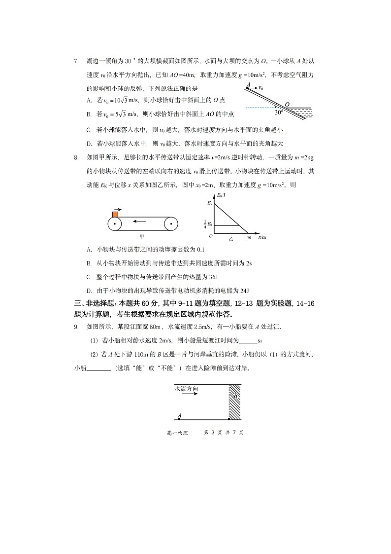 福建省福宁古五校教学联合体2024-2025学年高一下学期期中质量监测（图片版）物理试卷第3页