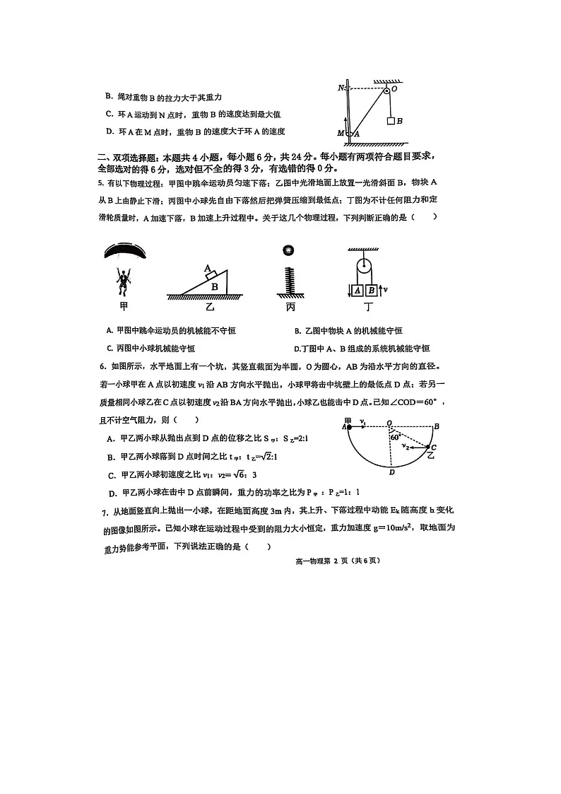 福建省福九联盟2024-2025学年高一下学期期中联考（图片版）物理试题第2页
