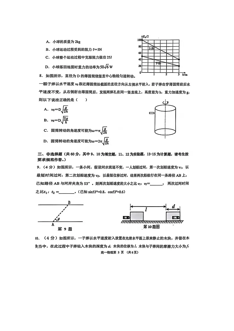福建省福九联盟2024-2025学年高一下学期期中联考（图片版）物理试题第3页