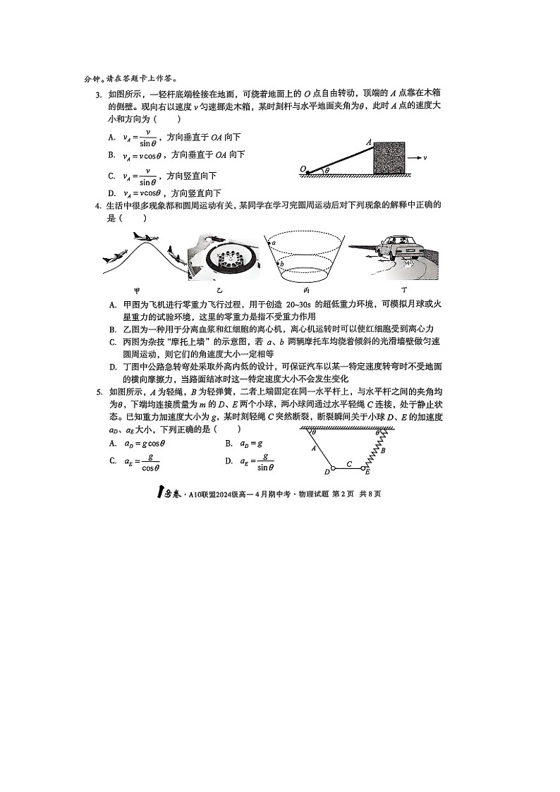 安徽省A10联盟2024-2025学年高一下学期4月期中（图片版）物理试题第2页