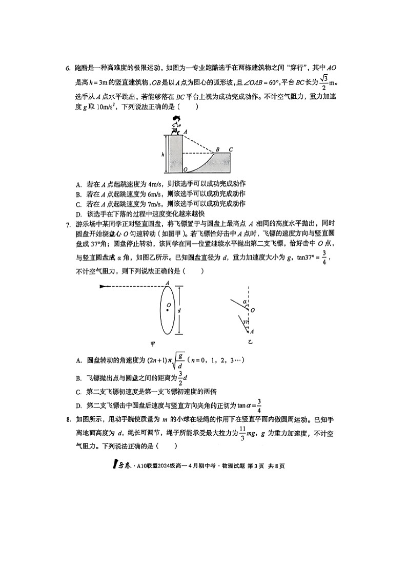 安徽省A10联盟2024-2025学年高一下学期4月期中（图片版）物理试题第3页