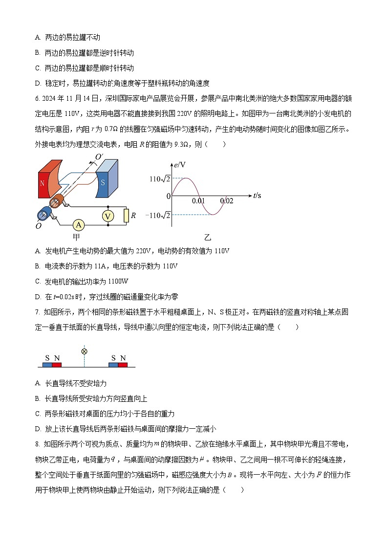 山东省菏泽市鄄城县第一中学2024-2025学年高二下学期4月月考物理试题（原卷版+解析版）第3页