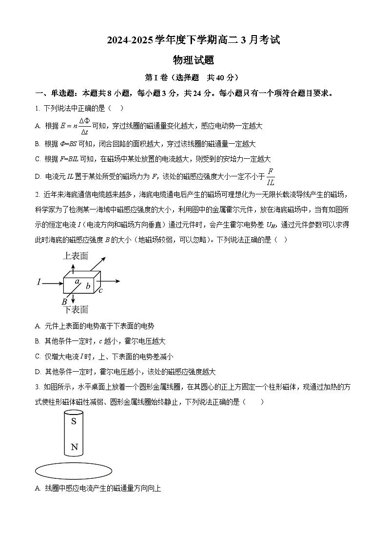 山东省济宁市邹城市第二中学2024-2025学年高二下学期3月月考物理试题（原卷版+解析版）第1页