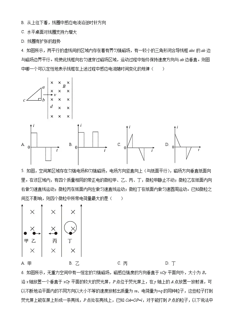 山东省济宁市邹城市第二中学2024-2025学年高二下学期3月月考物理试题（原卷版+解析版）第2页