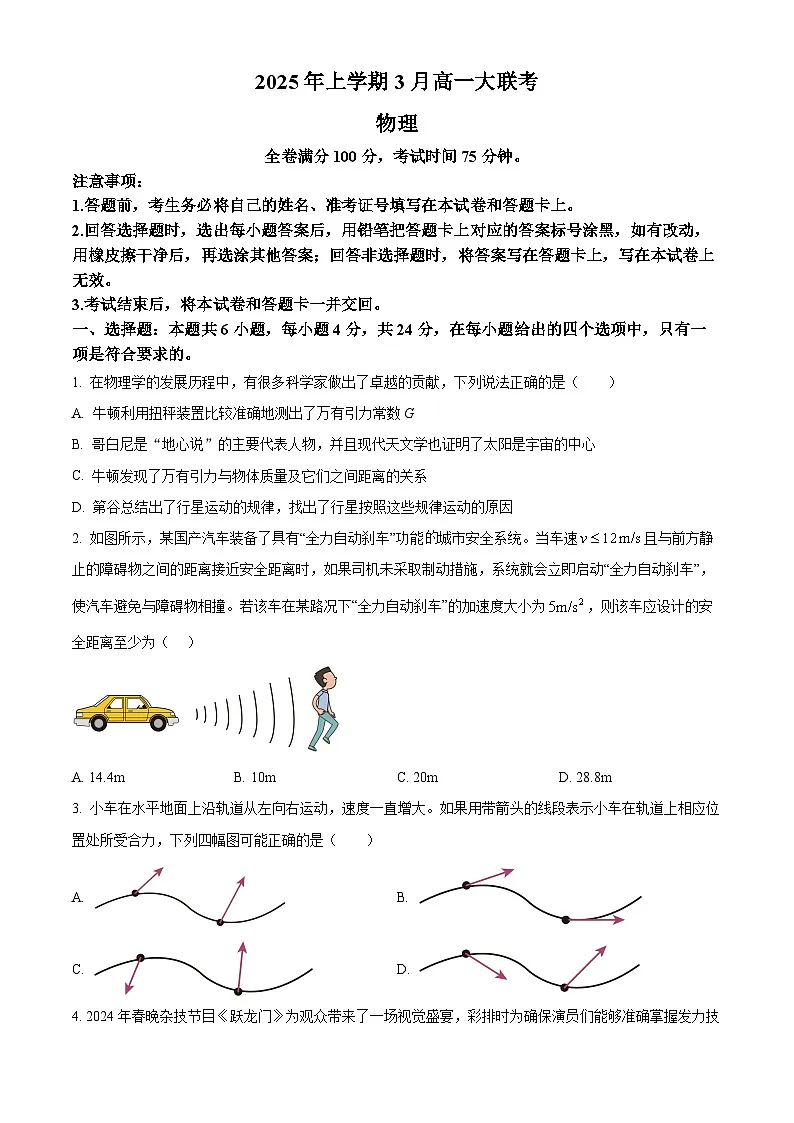 山西省部分学校2024-2025学年高一下学期3月联考物理试题（原卷版+解析版）第1页