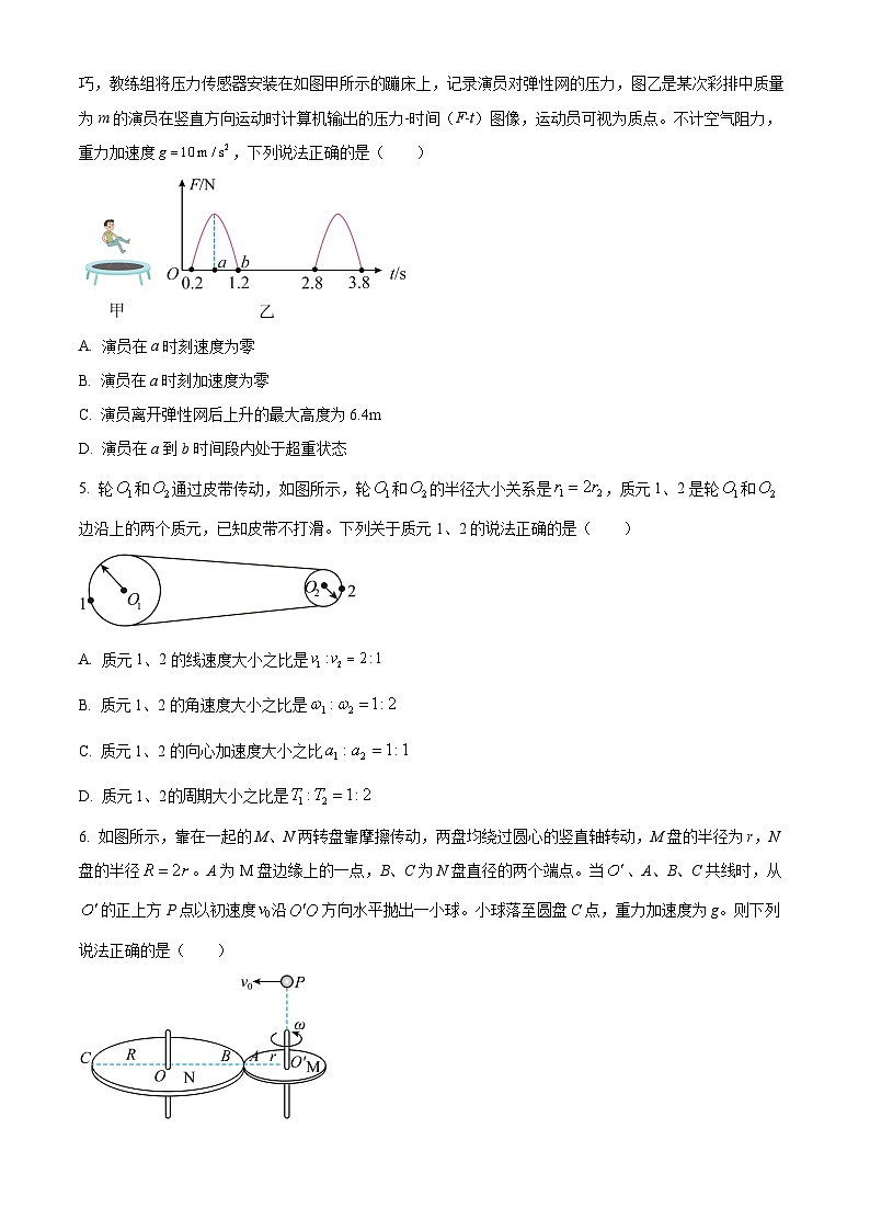 山西省部分学校2024-2025学年高一下学期3月联考物理试题（原卷版+解析版）第2页